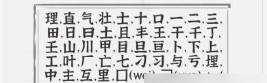 文字进化理直气壮找出25个字怎么过 文字进化理直气壮找出25个字攻略