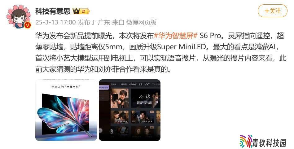 华为智慧屏S6 Pro预约开启，鸿蒙AI与Mate 70同源大模型成亮点