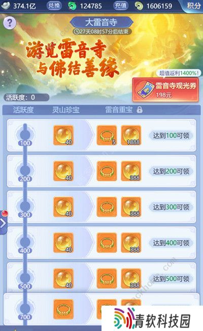 梦幻西游网页版灵山盛会攻略大全  2周年庆灵山盛会活动奖励分享图片3