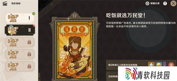 原神剪影辑帧第2天吃饭就选万民堂完成指南