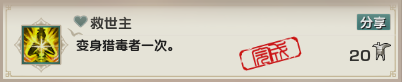 《剑网3》乐游记李渡鬼域成就完成攻略2025