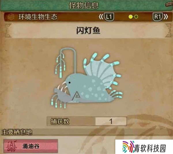 怪物猎人荒野闪灯鱼如何捕捉