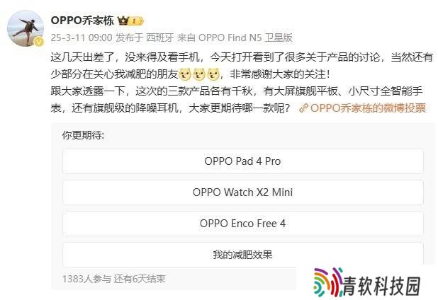 OPPO四月新品大放送：Pad 4 Pro、Watch X2 Mini及Enco Free 4即将亮相