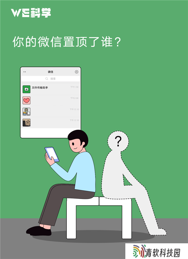 微信置顶大数据：你的习惯是哪种？