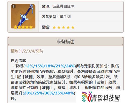 原神神里绫人武器怎么选择 原神神里绫人武器推荐介绍
