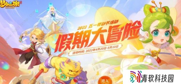 梦幻西游手游假日保卫战攻略大全 2022五一劳动节假日保卫战玩法以及奖励分享