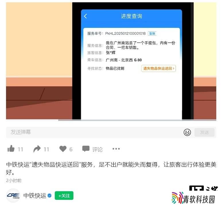 中铁快运新服务：遗失物品也能快速送回啦！