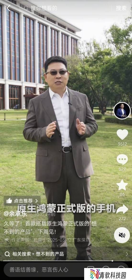 余承东官宣：首款原生鸿蒙手机下周亮相，新形态小折叠引期待