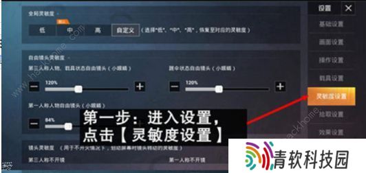 2022和平精英的灵敏度怎么调才最稳打得最准  吃鸡灵敏度压枪目前最稳2022图片1