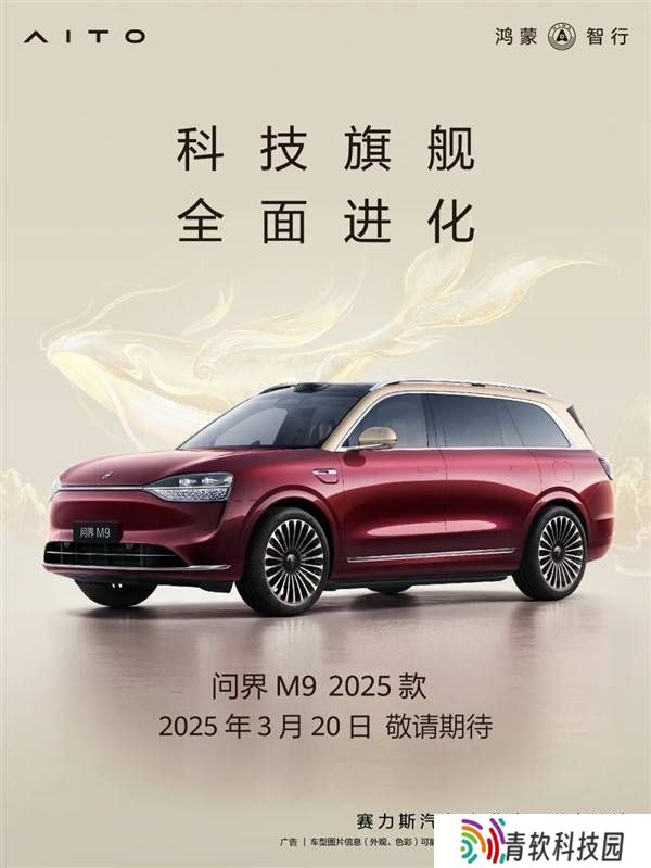 问界M9豪华登场，智能驾驶领航，中国品牌新能源SUV新高度！