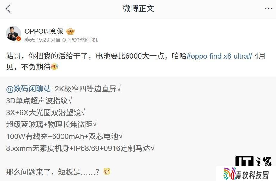 OPPO Find X8 Ultra电池容量曝光，竟超过6000mAh？