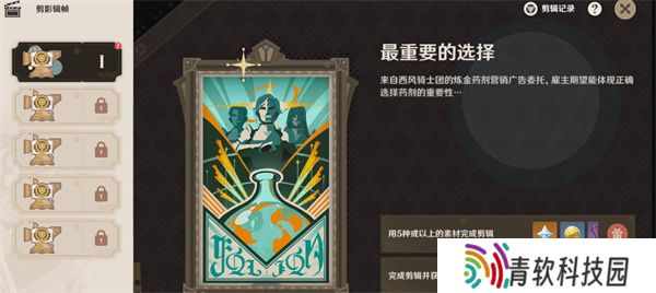 原神剪影辑帧第1天最重要的选择完成指南