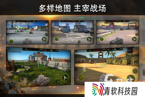 坦克游戏下载合集分享2025 坦克游戏好玩的有哪些