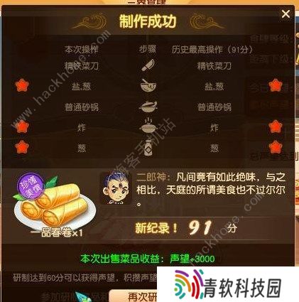 梦幻西游三界食肆食谱攻略大全  2022劳动节乌云托月/金珞扇贝/香豉羊肉汤/蟹酿橙/一品春卷配方汇总图片3