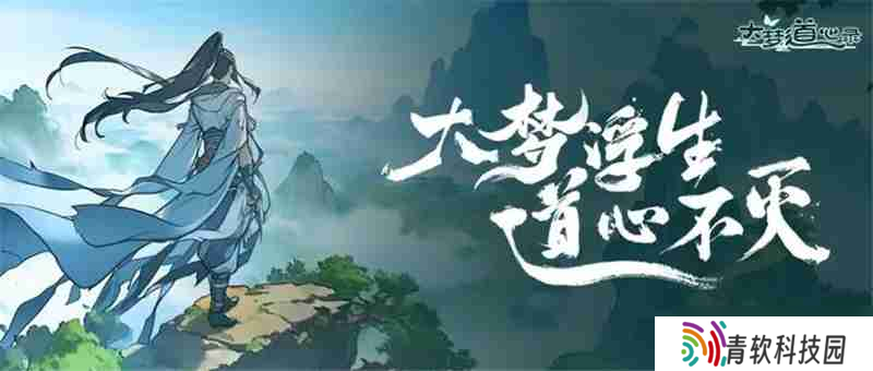 大梦道心录玩法介绍和兑换码分享