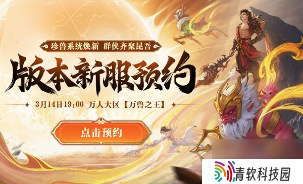 怀旧天龙2025首次大更新：珍兽进化能力飞升