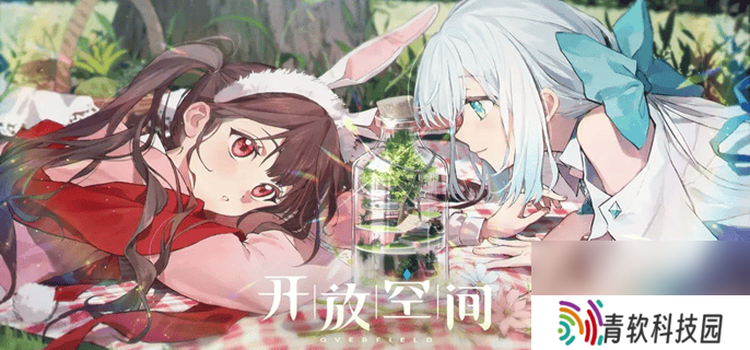 开放空间新手玩家该如何玩 新手玩法介绍