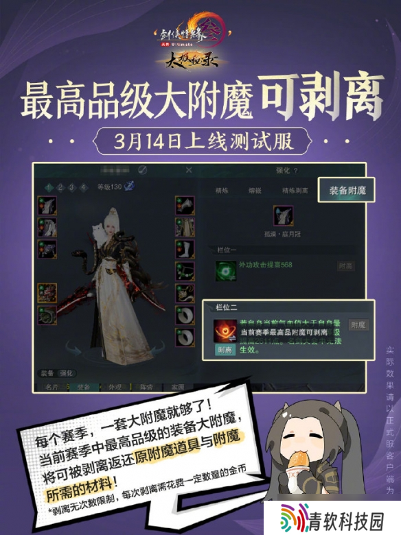 《剑网3》太极秘录首测新增内容一览