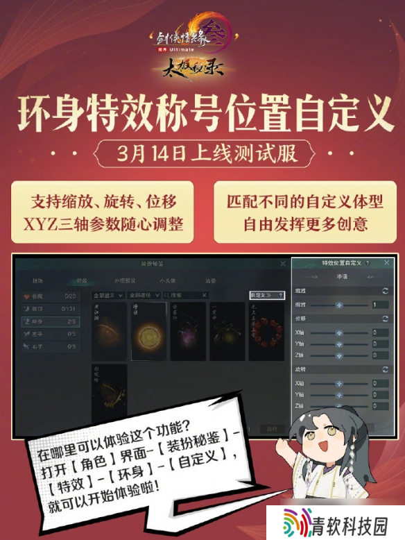 《剑网3》太极秘录首测新增内容一览
