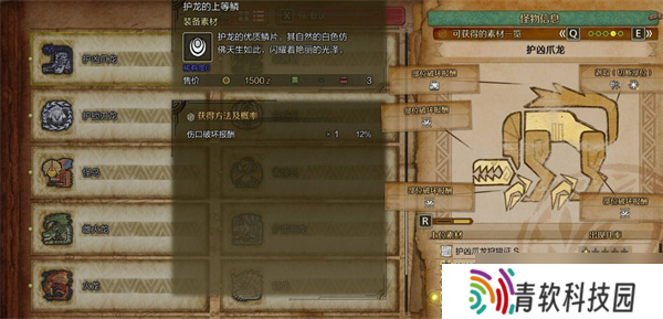 怪物猎人荒野护龙的上等鳞如何获取