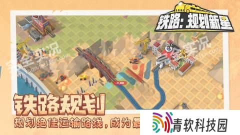 铁路规划新星