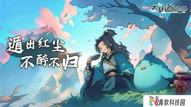 大梦道心录玩法介绍和兑换码分享