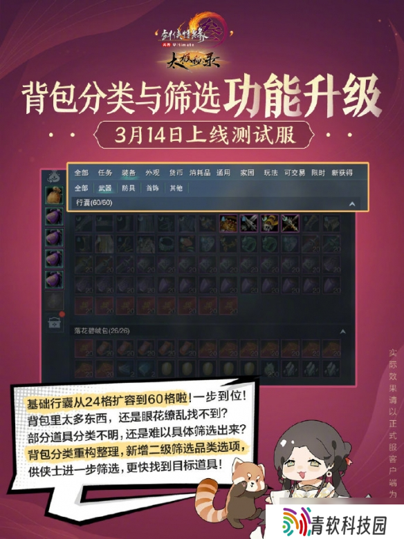 《剑网3》太极秘录首测新增内容一览