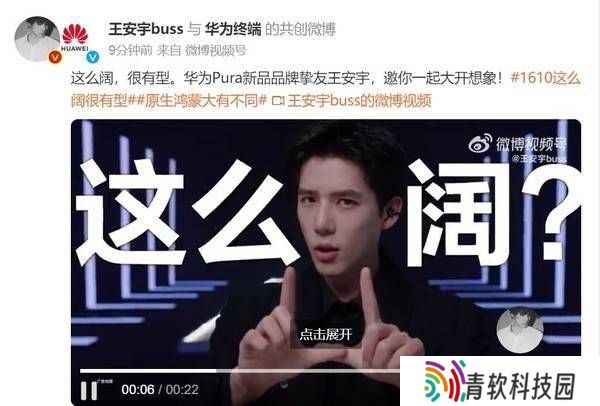 王安宇携手华为Pura新品，新形态手机究竟藏着哪些惊喜？