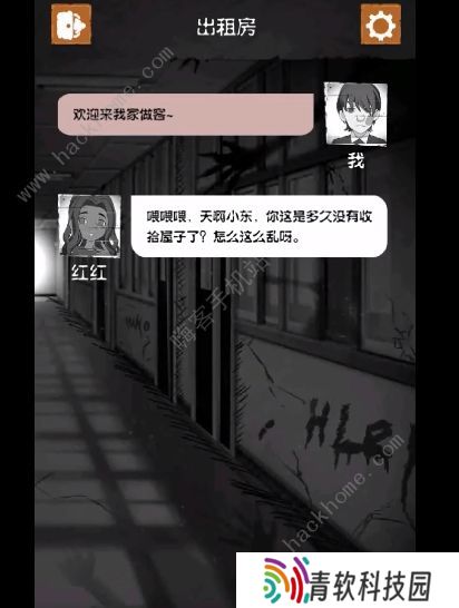 细思极恐游戏攻略大全 全章节通关答案总汇图片2