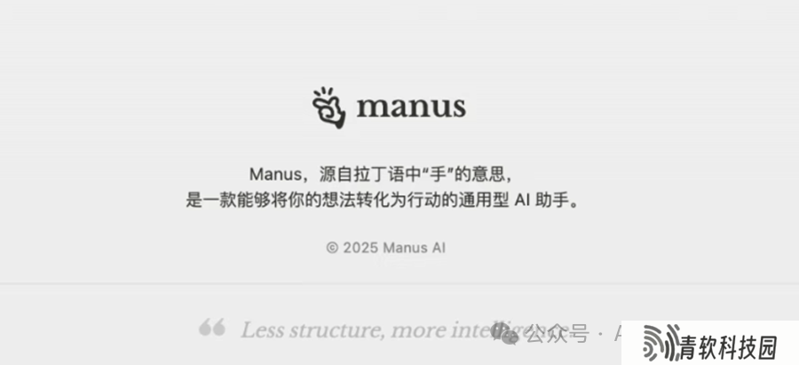 AI新纪元：2025年，从Manus到MCP，探索AI发展的三大确定性趋势