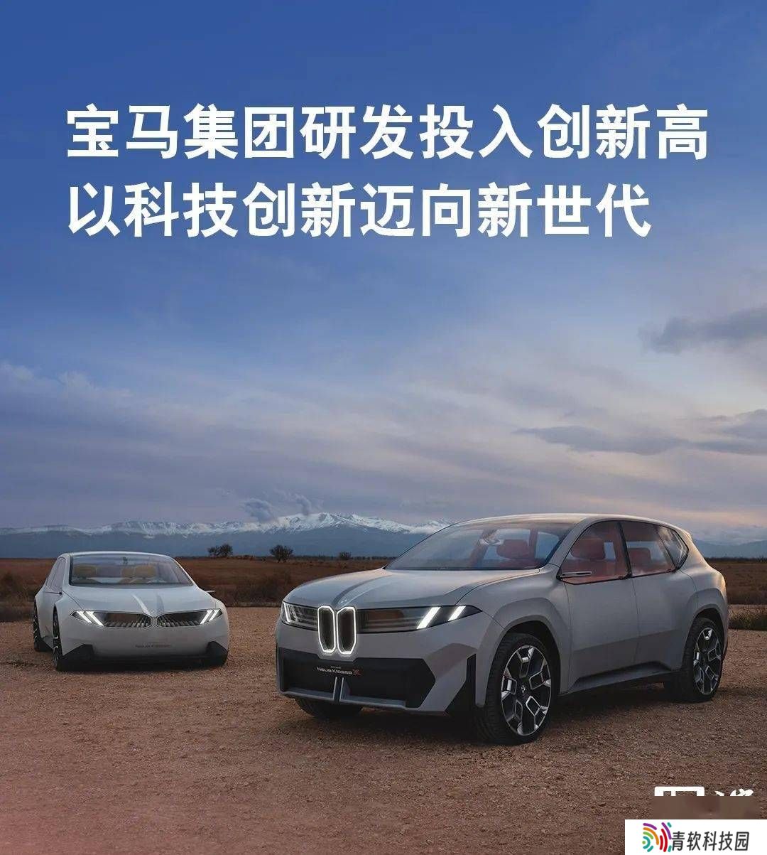 宝马集团2024年营收下滑，新世代车型2026年国内量产在即