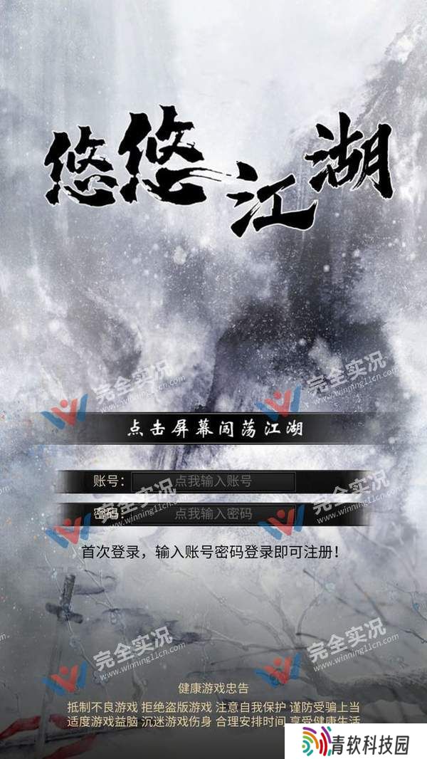 悠悠江湖