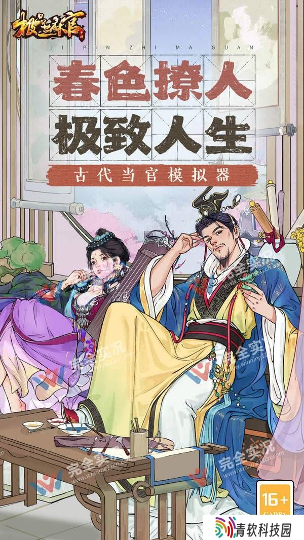 极品芝麻官