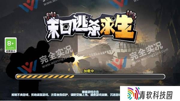 末日逃杀求生