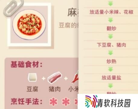 老爹大排档麻婆豆腐怎么制作 老爹大排档麻婆豆腐制作攻略一览