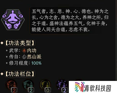 太吾绘卷最强内功是什么 太吾绘卷最强内功推荐一览