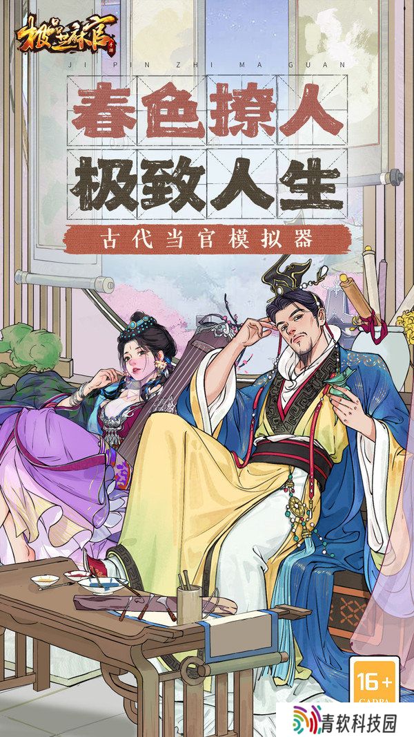 极品芝麻官