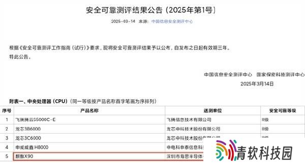 华为海思麒麟X90处理器首秀，国产芯片安全认证再添一员