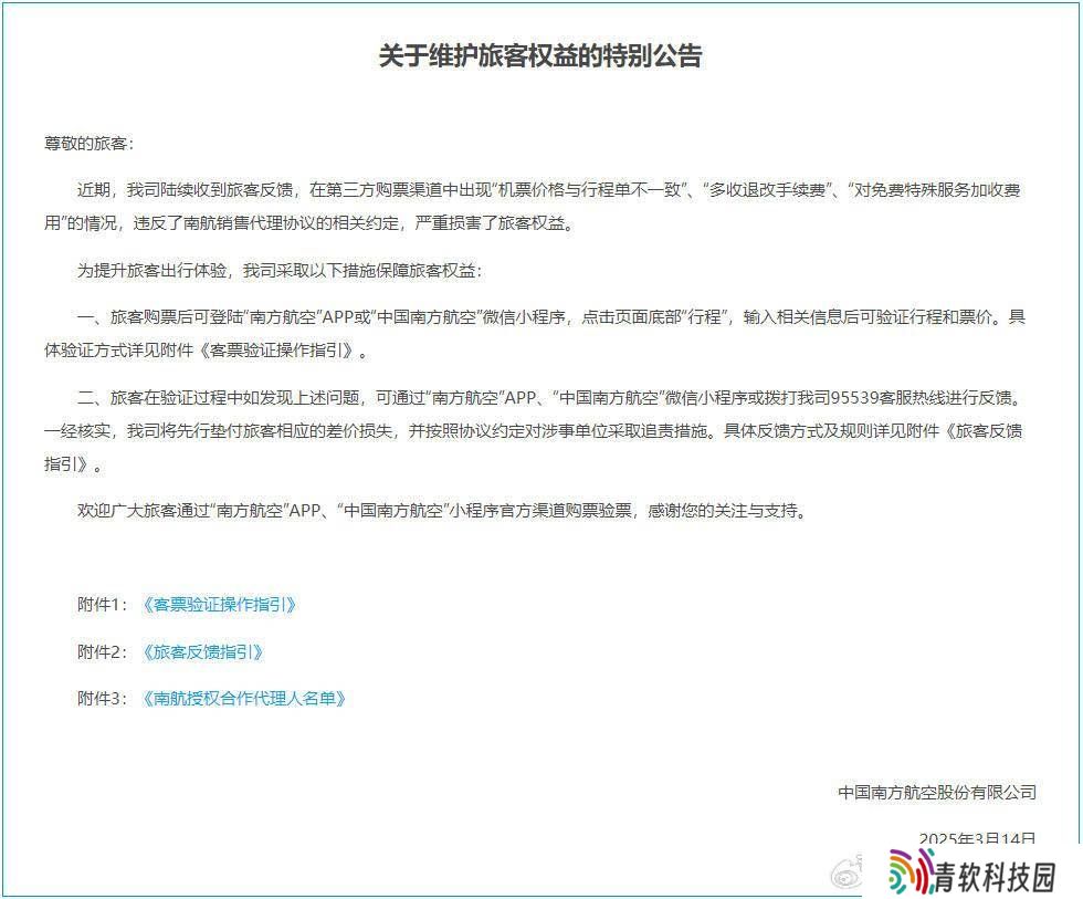 三大航司齐发公告，严打第三方销售商侵害旅客权益行为