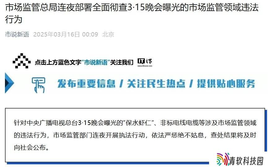 3·15后监管部门重拳出击，严查问题产品保民众安全
