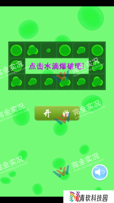 水滴大爆破