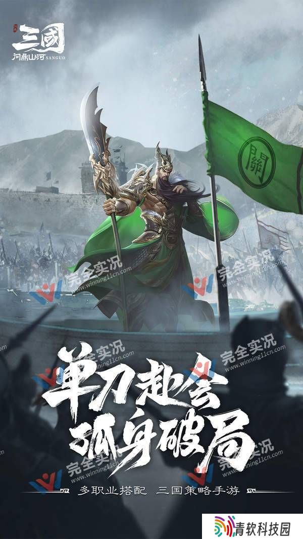 三国:问鼎山河