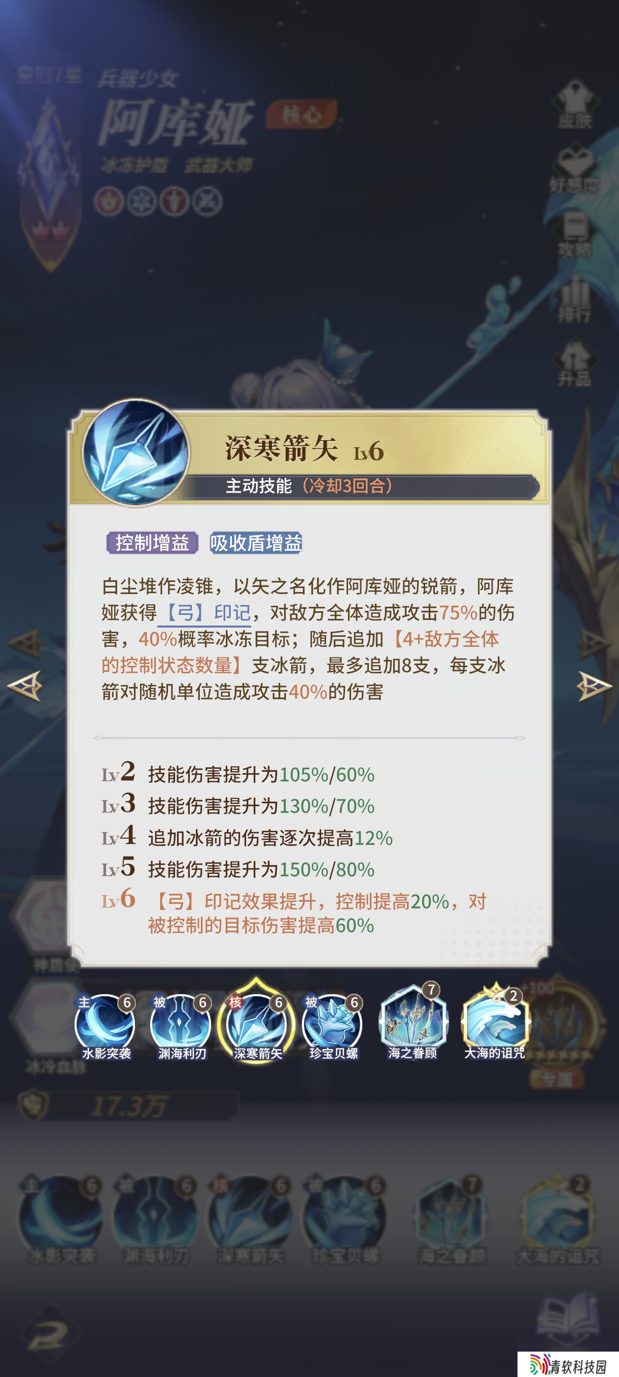永夜降临【英雄解析】冰系限定英雄-阿库娅解析与配队推荐
