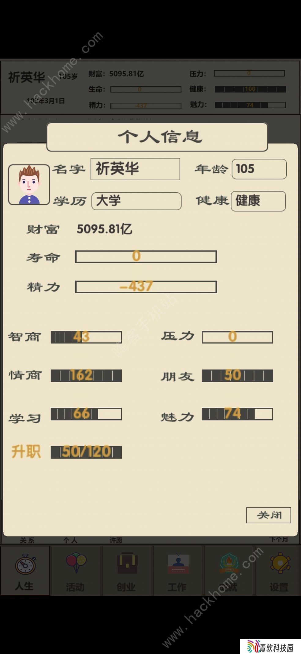 未来人生2攻略大全 新手属性点作用详解图片2
