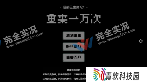重来一万次