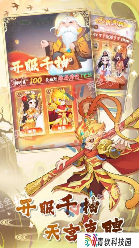 西游修仙传最新版