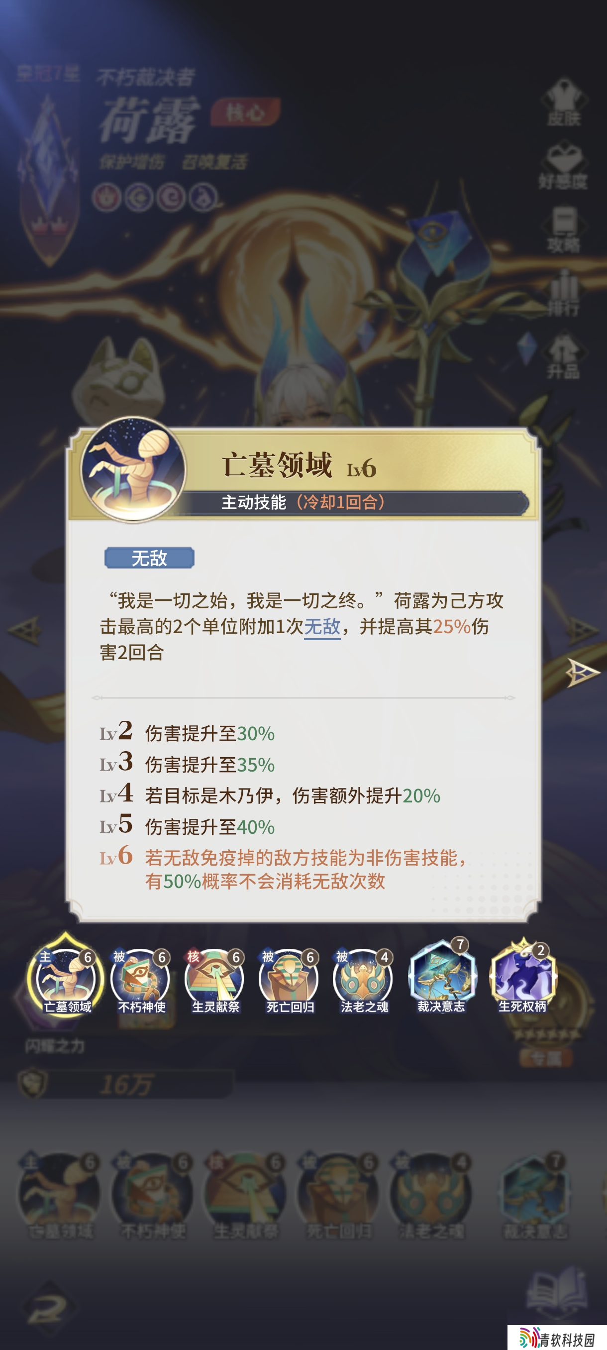 永夜降临【英雄解析】冰系限定英雄-阿库娅解析与配队推荐