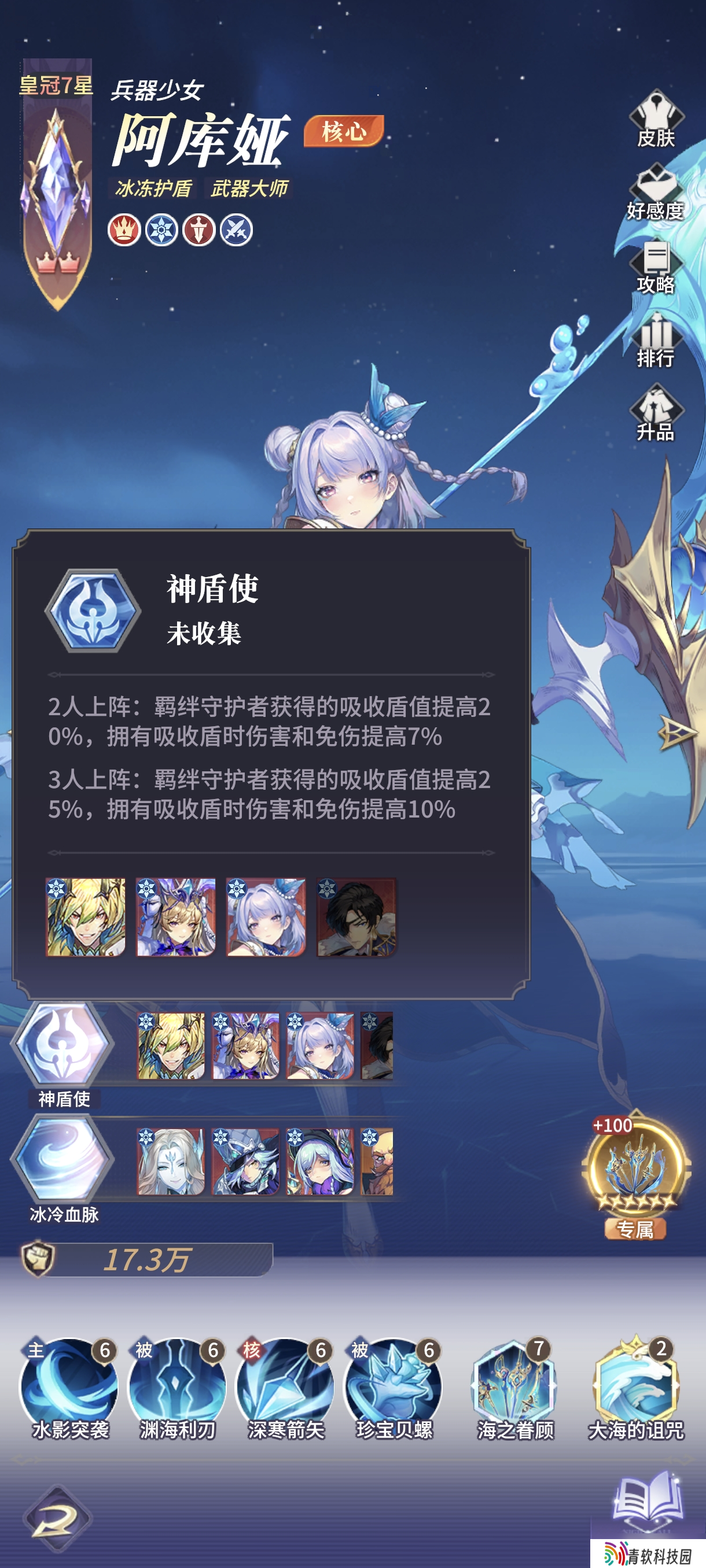 永夜降临【英雄解析】冰系限定英雄-阿库娅解析与配队推荐
