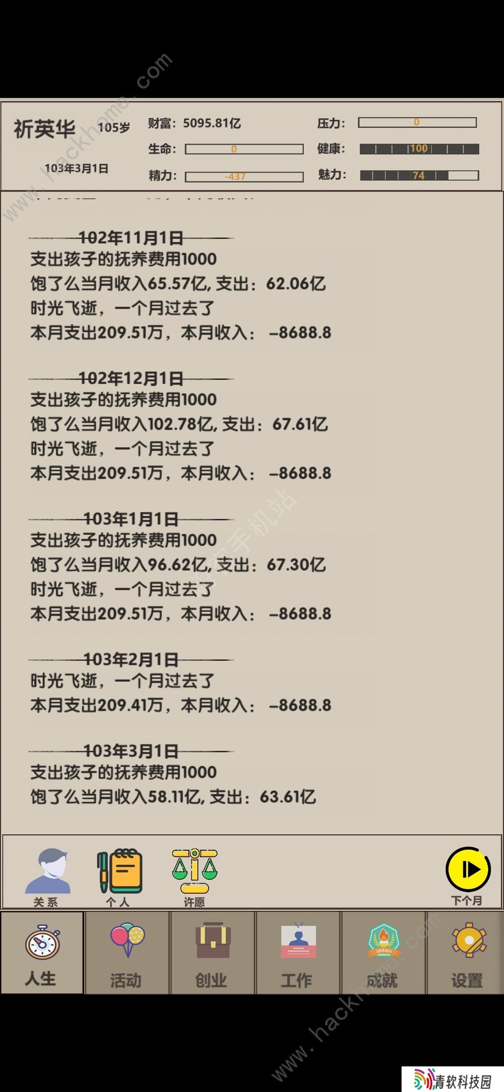 未来人生2攻略大全 新手属性点作用详解图片1