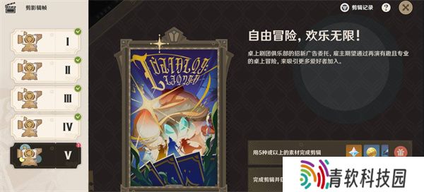 原神剪影辑帧第5天自由冒险欢乐无限完成指南